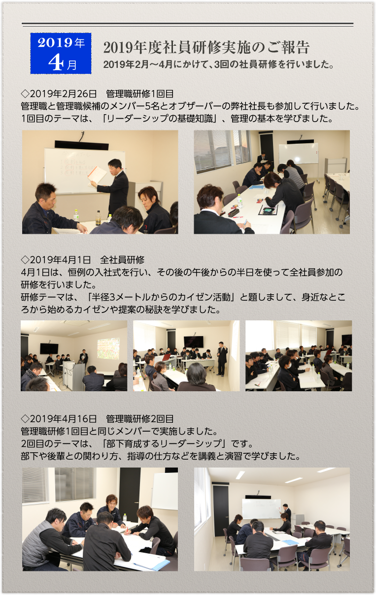 19年度社員研修実施のご報告 プレス金型の設計 製作は株式会社新生工業